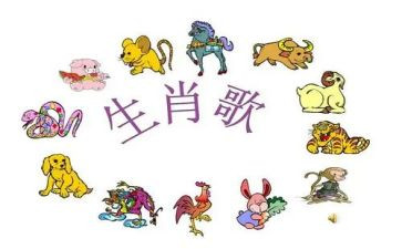 十二生肖歌教案8篇