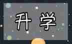 酒店升学宴活动方案6篇