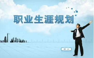 生涯规划教案6篇