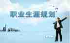 生涯规划教案6篇