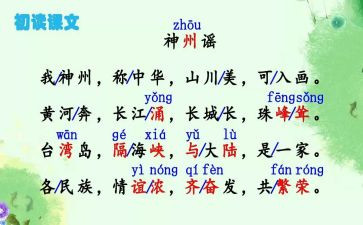 《神州谣》教案6篇