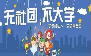 社社团活动总结6篇