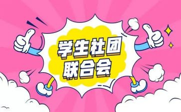 在社团的个人总结550精选6篇