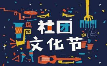 社团联合会学生工作总结6篇