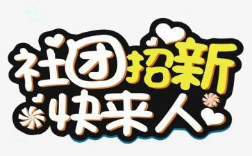 社团联工作总结范文模板5篇