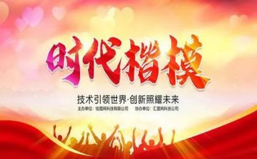 教师时代楷模事迹6篇