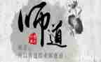 教师道德规范心得体会精选5篇