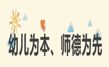 师德培训个人总结6篇