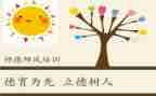 幼儿园师德师风个人工作计划8篇