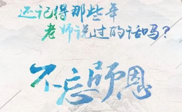 感谢师恩作文6篇