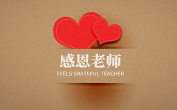 师恩话题作文6篇