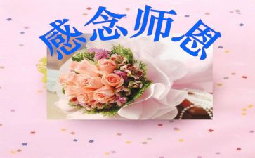 感谢师恩作文通用7篇