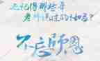 感谢师恩作文6篇