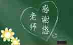 感谢师恩作文精选5篇