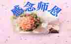 感谢师恩作文通用7篇