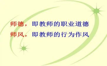 2023年师德师风个人总结优质5篇