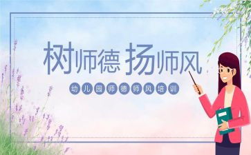 学校师德师风整改报告6篇