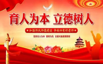 学校师德师风教育月活动总结8篇