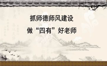 幼儿教师师德师风总结个人总结5篇