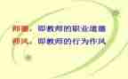师德师风修养心得体会8篇