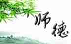 教师师德师风反思个人总结5篇