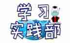 学生会实践部工作计划优秀8篇