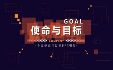 企业使命的心得体会7篇