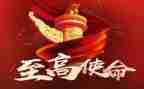 使命在我作文5篇