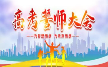 中考誓师大会讲话稿模板8篇