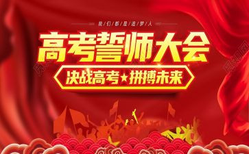 中考百日誓师教师代表发言稿6篇