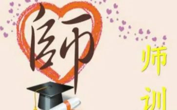 2023师训工作总结模板6篇