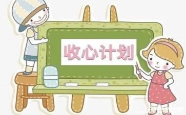 春节后收心会讲话稿8篇