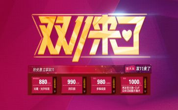 双11酒店客房活动方案6篇
