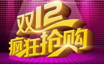 双12淘宝活动总结8篇