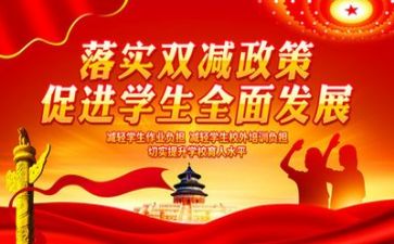 学校开展双减工作总结5篇