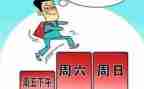 双休曰作文精选7篇