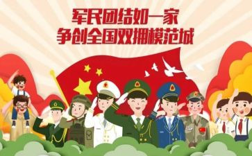 创双拥工作总结推荐8篇