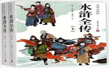水浒传读后感1000字作文8篇