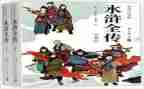 水浒传读后感1000字作文8篇