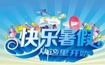 打暑假工活动总结精选6篇