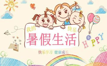 暑假班的活动总结优质7篇