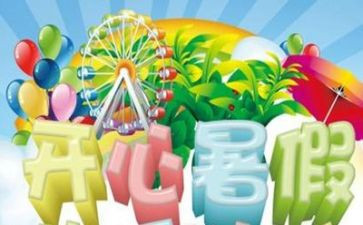 暑假前培训心得8篇