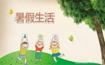 暑假活动总结推荐7篇