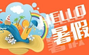 2024暑假作文优质5篇