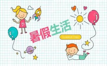 暑假工个人心得体会6篇