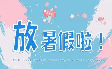 暑假活动总结优质6篇