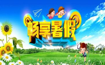 暑假集中培训心得体会8篇