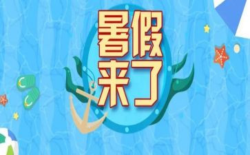 2023年教师暑假培训心得体会精选6篇