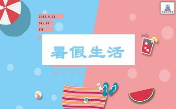 2024的暑假作文模板6篇
