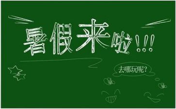 暑假前培训心得参考7篇